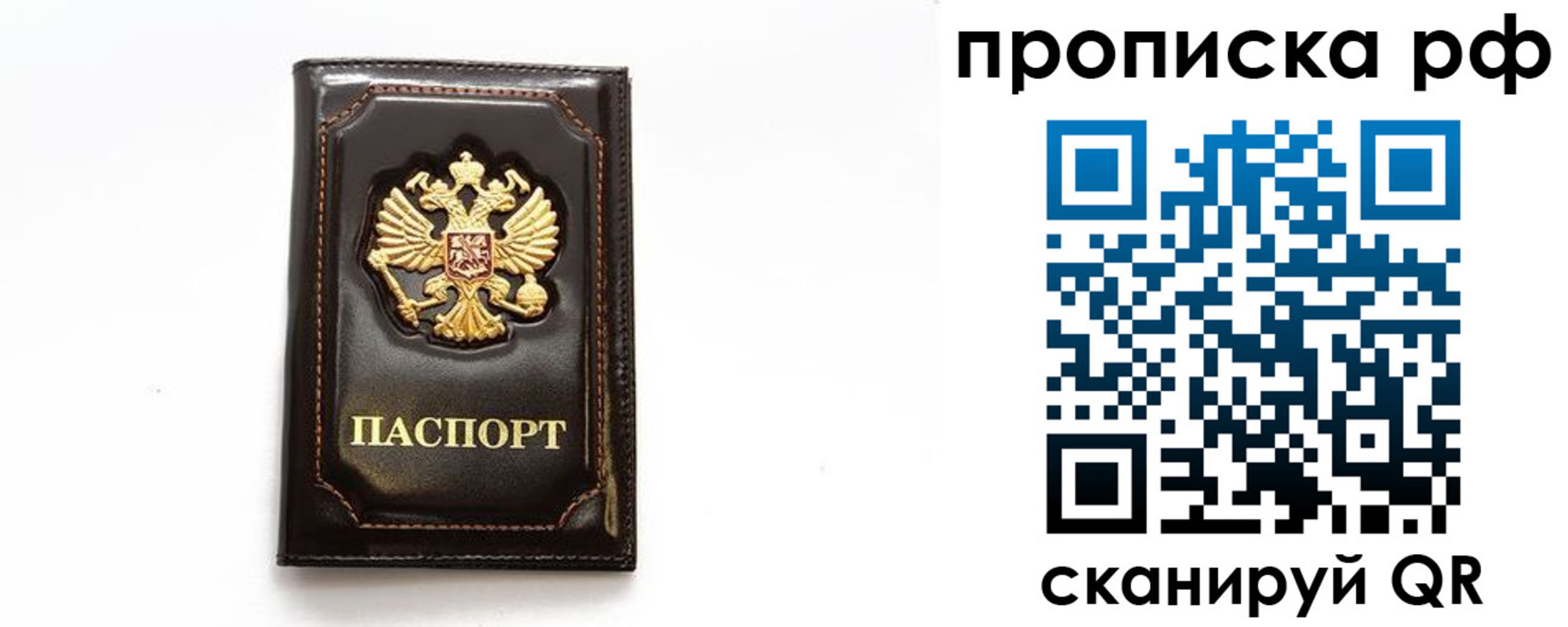 прописка штамп в Рудне