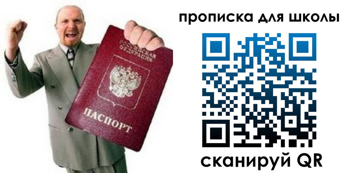 прописка для работы в Рудне