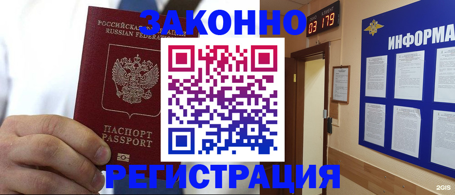 прописка гарантия в Рудне