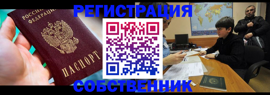 прописка в Рудне